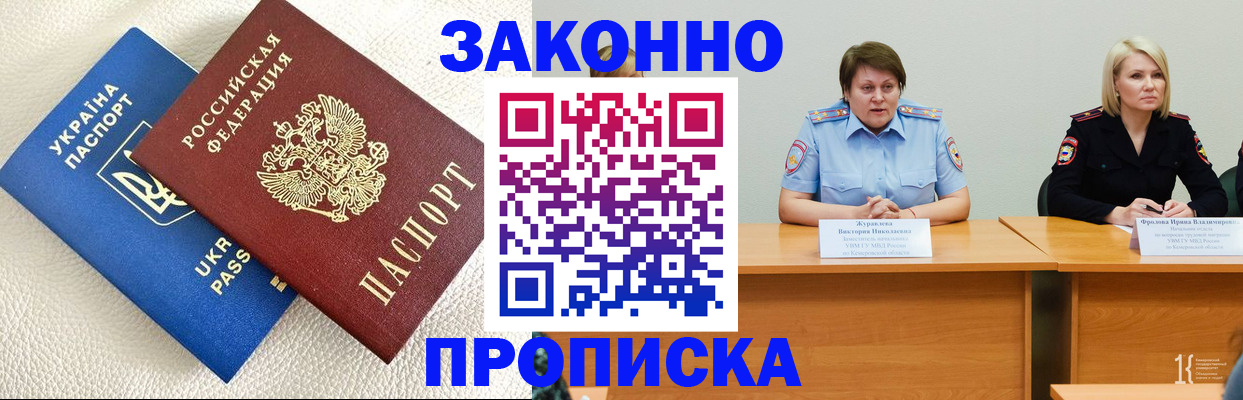 прописка для работы в Лесном