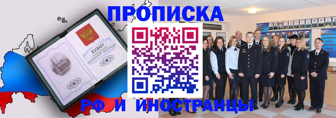 временная регистрация купить в Лесном