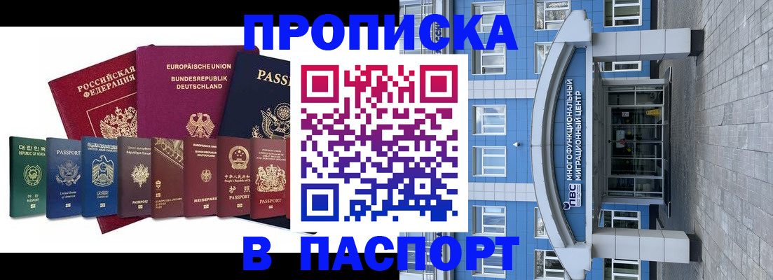 прописка штамп в Лесном