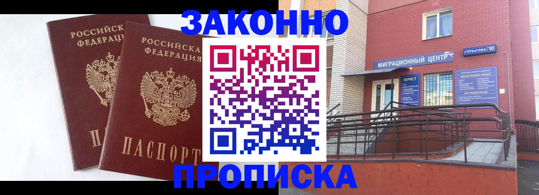 временная регистрация купить в Лесном